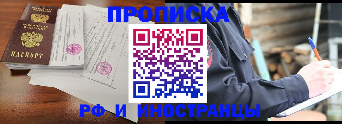 прописка 2025 в Туле