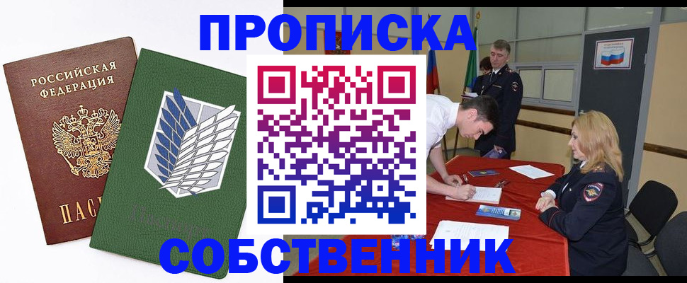 прописка в Туле