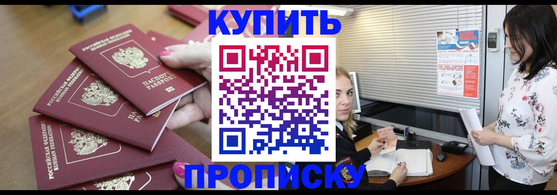 прописка от собственника в Туле